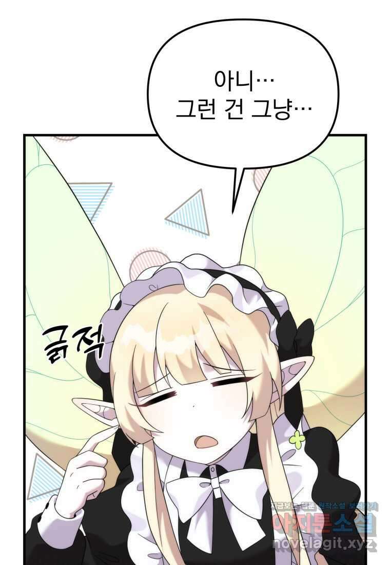 시한부 드래곤의 생존법 41화 66