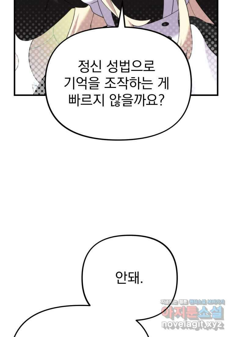 시한부 드래곤의 생존법 41화 67