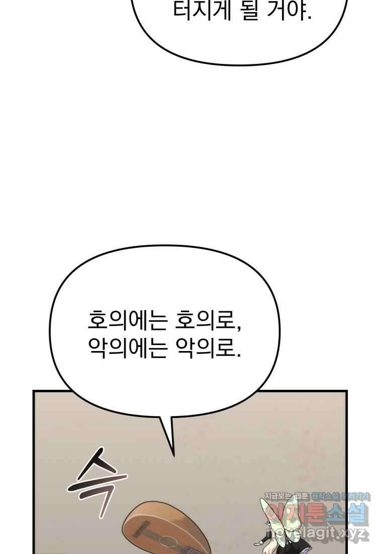 시한부 드래곤의 생존법 41화 69