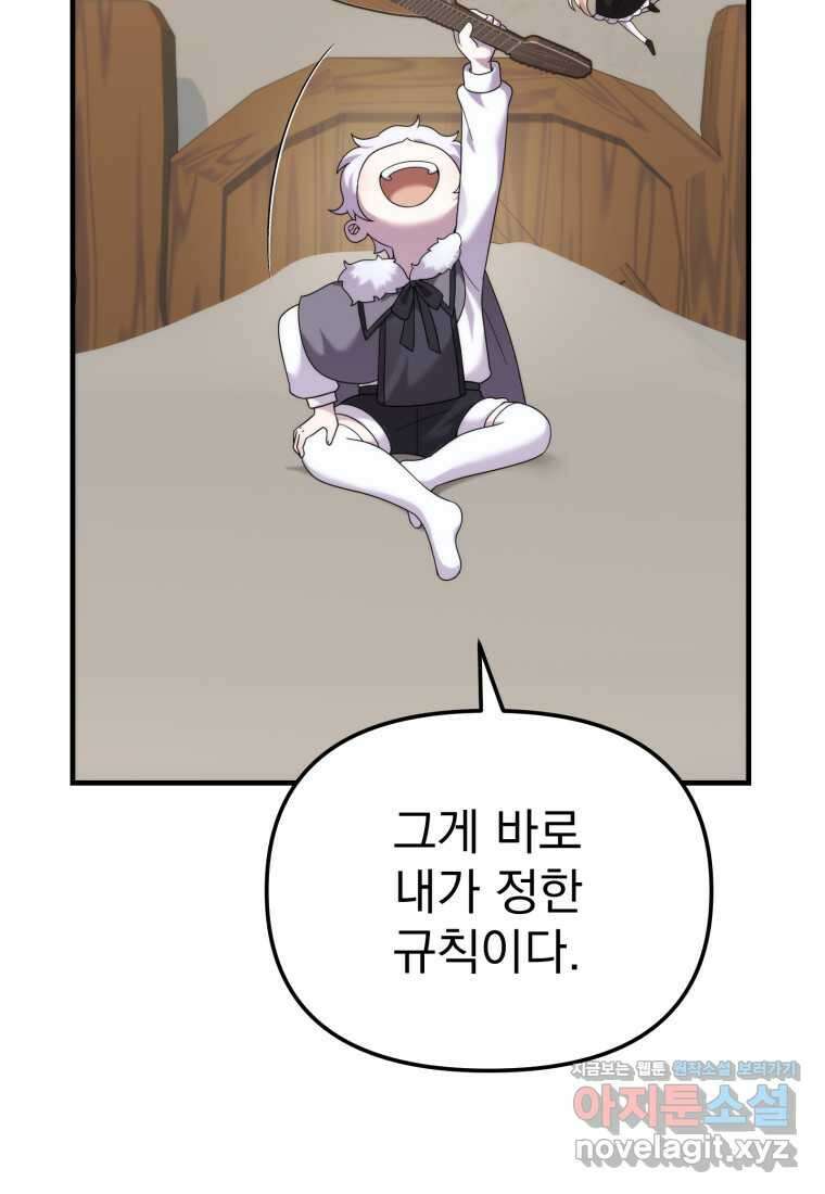 시한부 드래곤의 생존법 41화 70