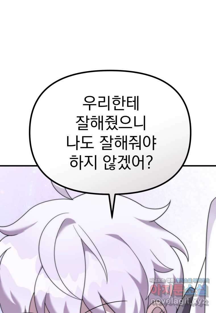 시한부 드래곤의 생존법 41화 71