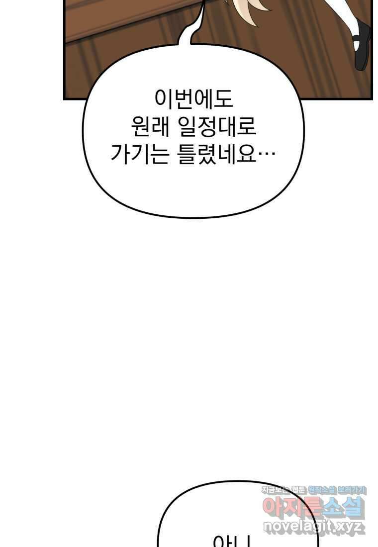시한부 드래곤의 생존법 41화 74