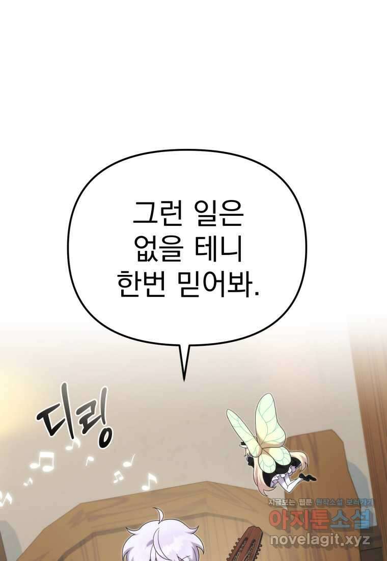 시한부 드래곤의 생존법 41화 76