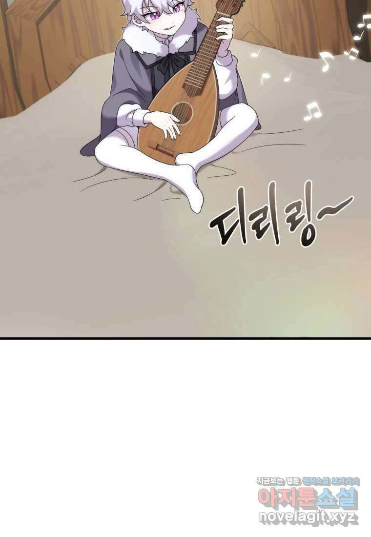 시한부 드래곤의 생존법 41화 77