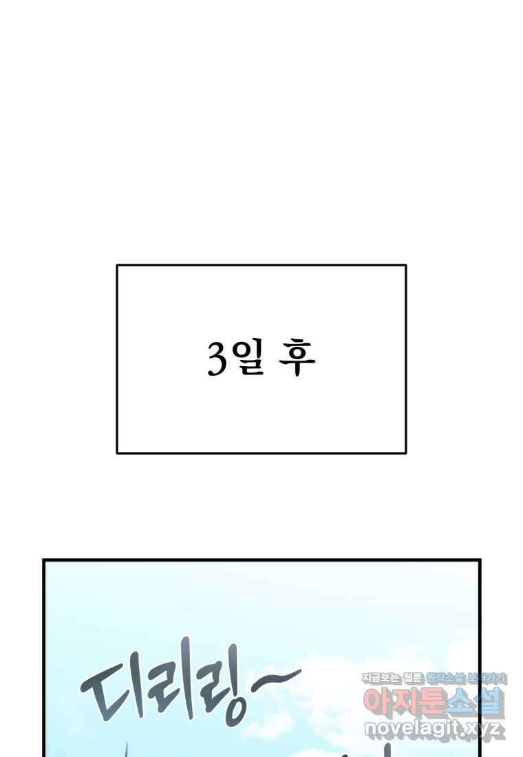 시한부 드래곤의 생존법 41화 78