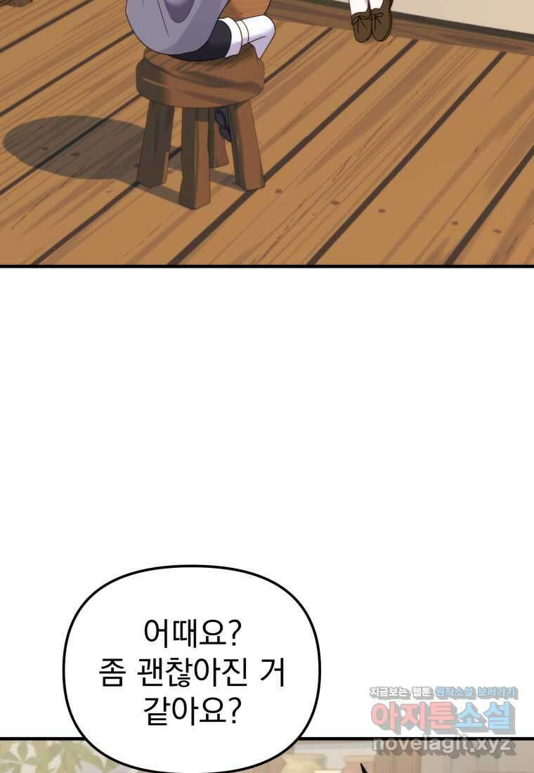 시한부 드래곤의 생존법 41화 82