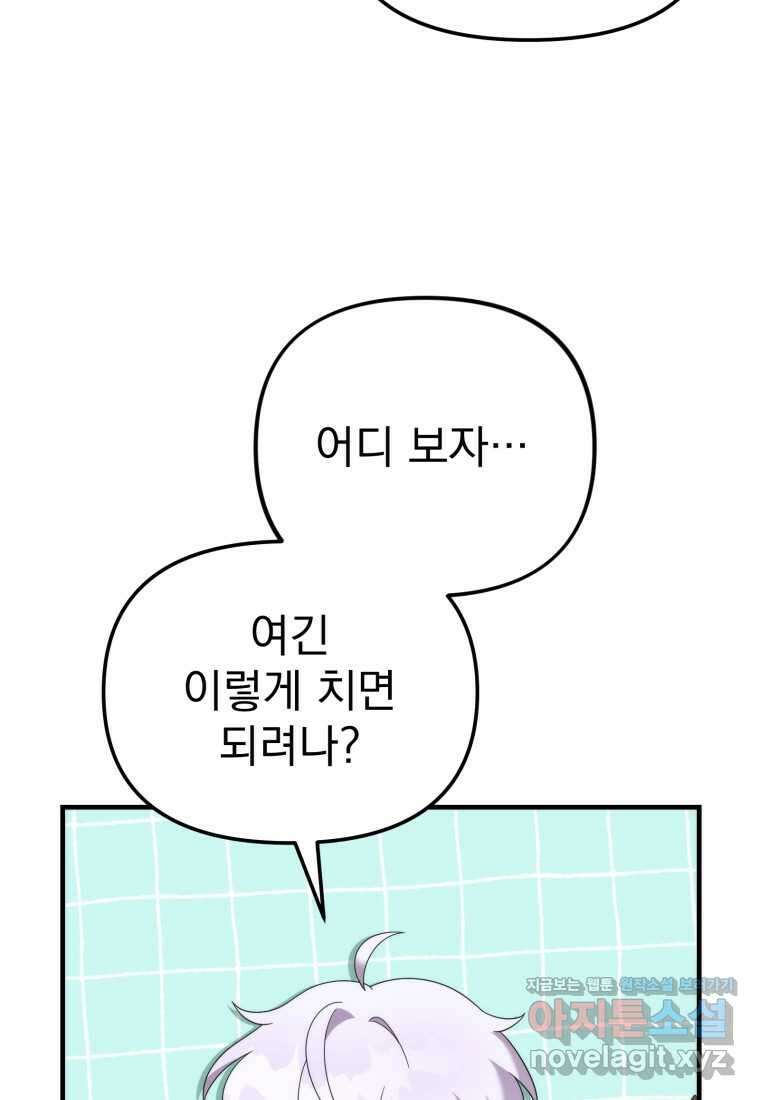 시한부 드래곤의 생존법 41화 84