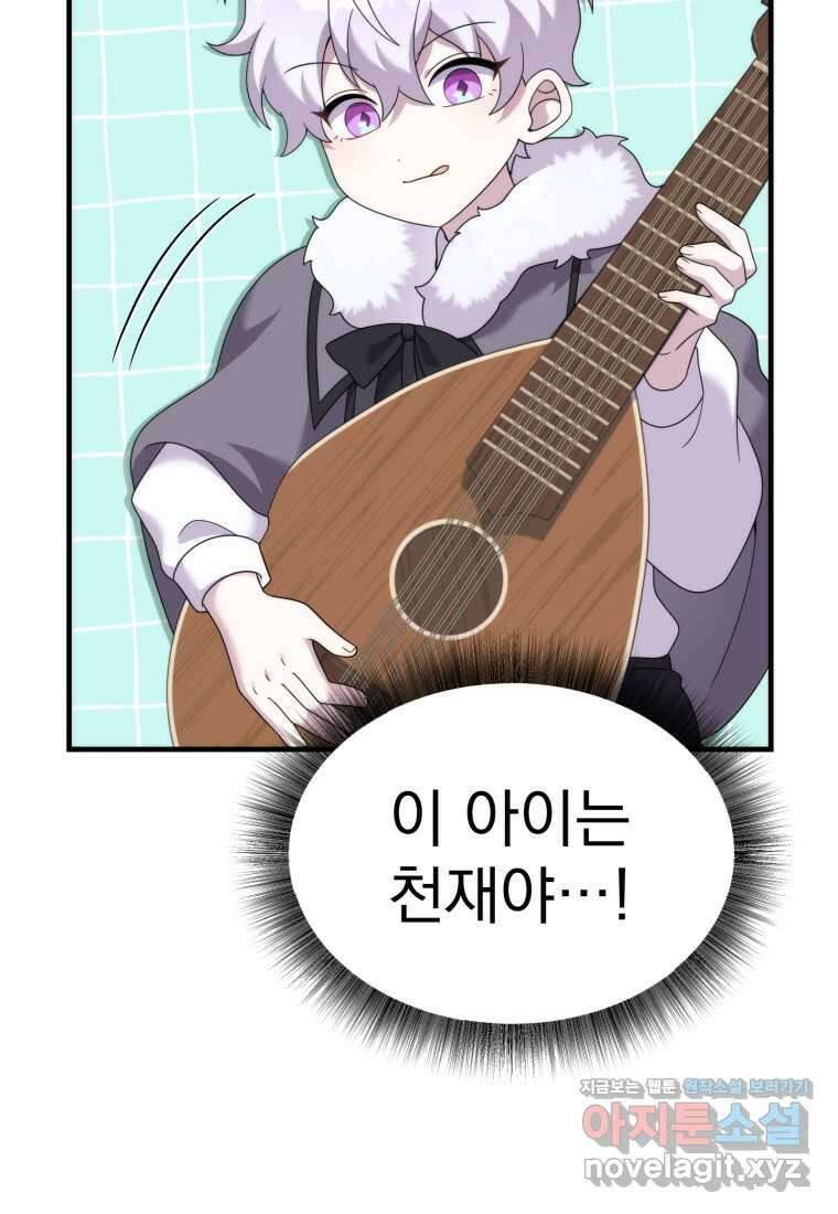 시한부 드래곤의 생존법 41화 85