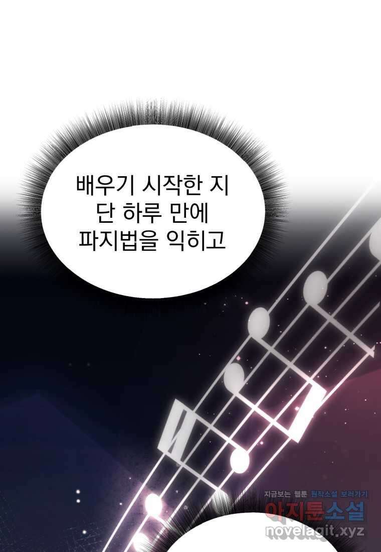 시한부 드래곤의 생존법 41화 86