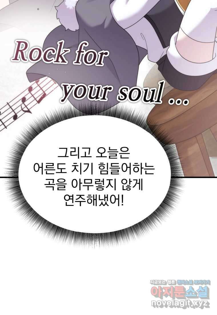 시한부 드래곤의 생존법 41화 88