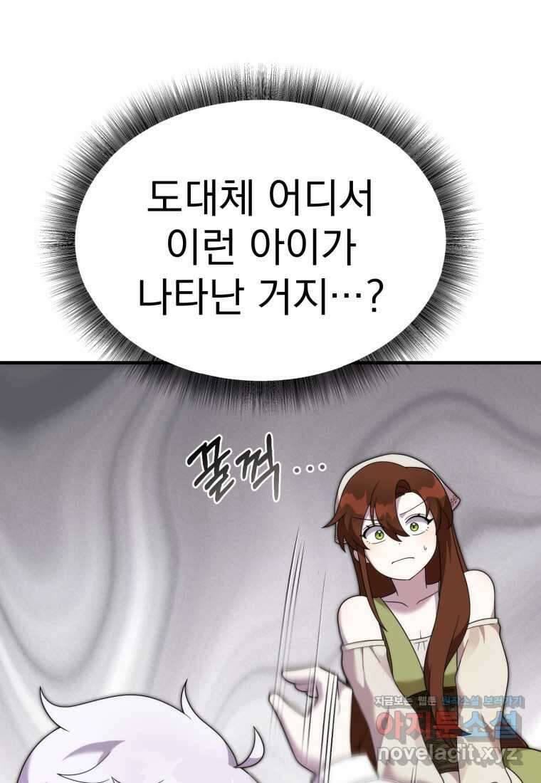 시한부 드래곤의 생존법 41화 89