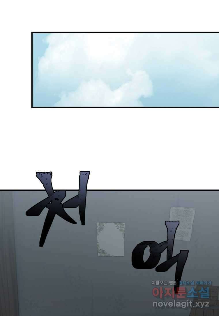 시한부 드래곤의 생존법 41화 93