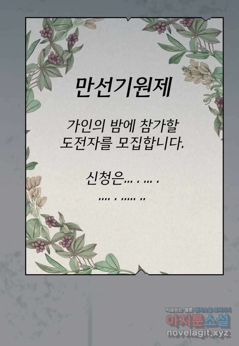 시한부 드래곤의 생존법 41화 95