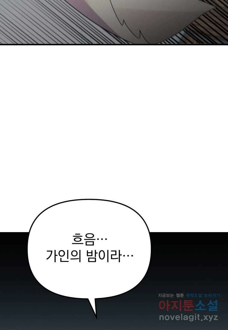 시한부 드래곤의 생존법 41화 97