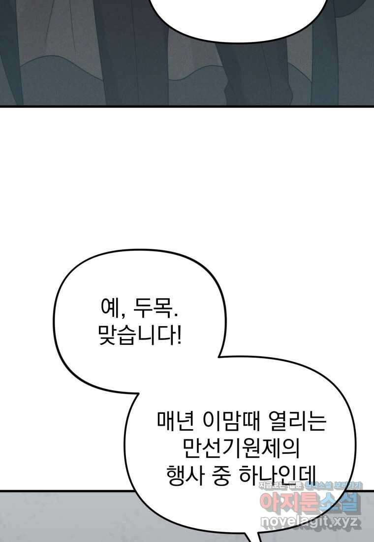 시한부 드래곤의 생존법 41화 99