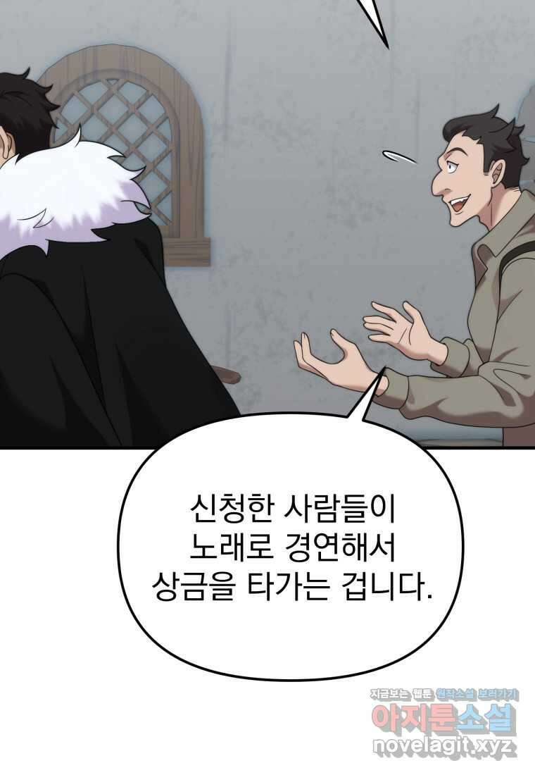시한부 드래곤의 생존법 41화 100