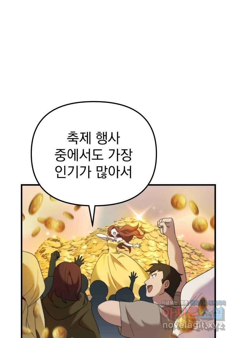 시한부 드래곤의 생존법 41화 101