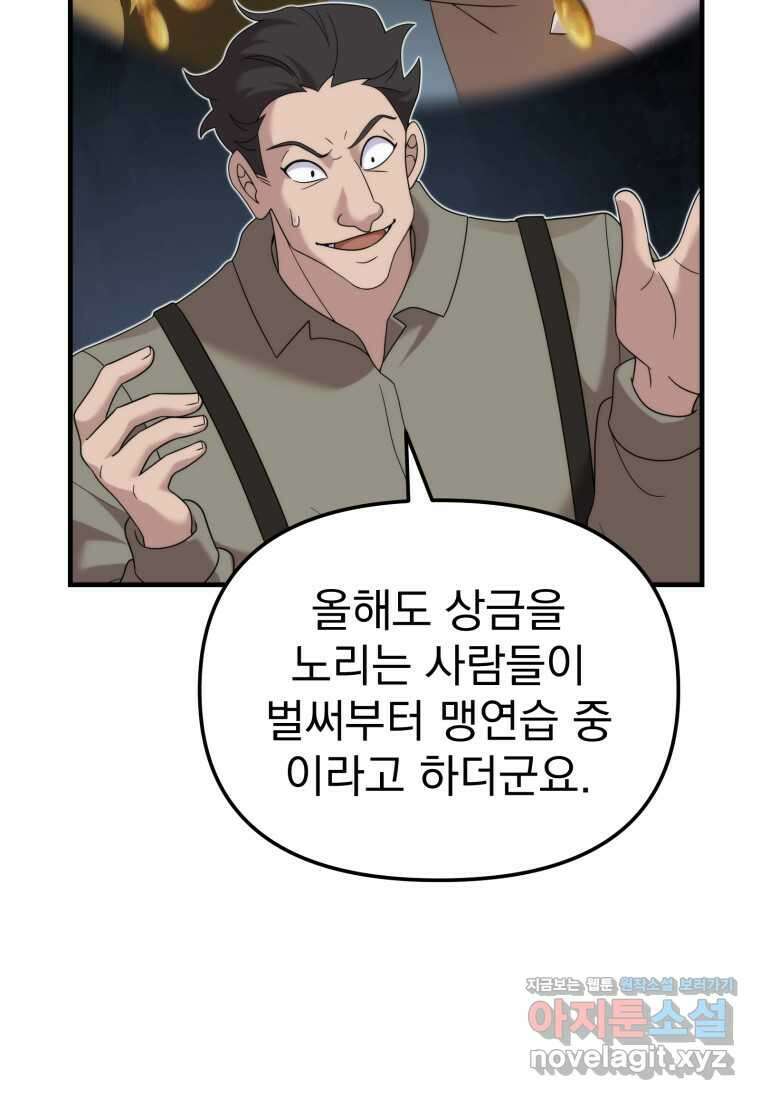 시한부 드래곤의 생존법 41화 102