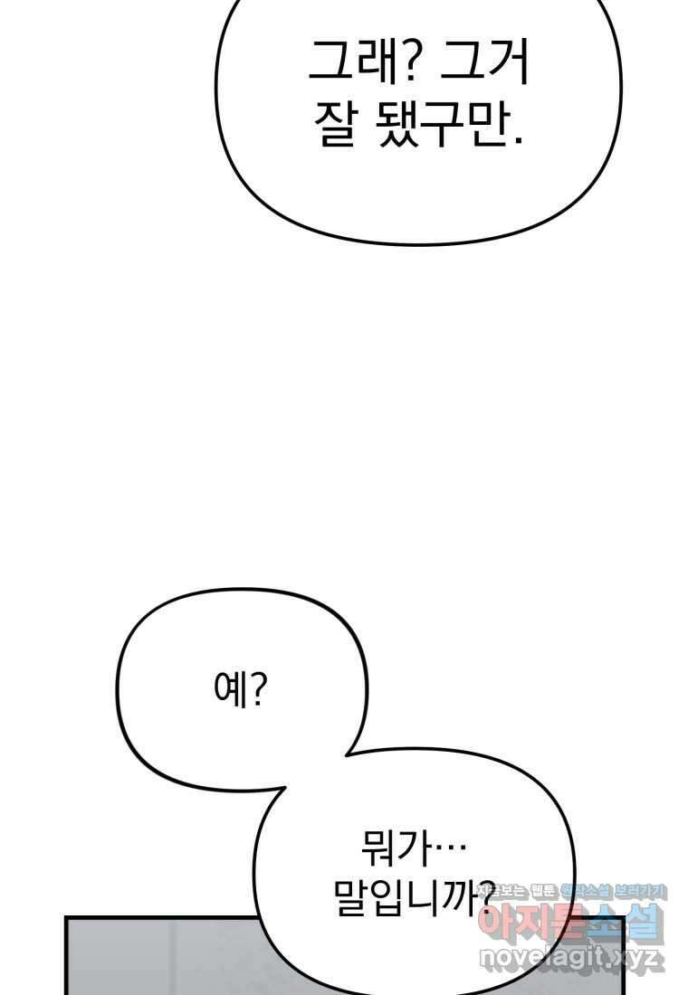 시한부 드래곤의 생존법 41화 104