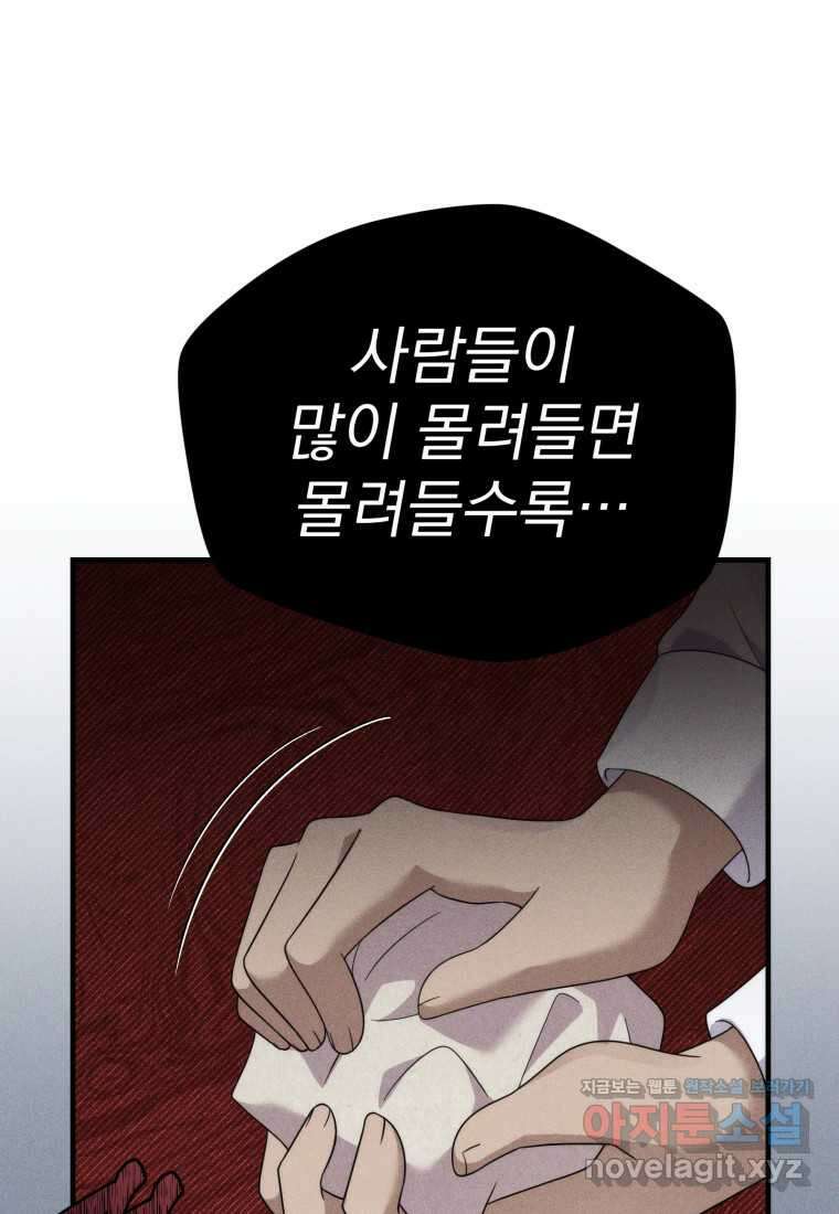 시한부 드래곤의 생존법 41화 106