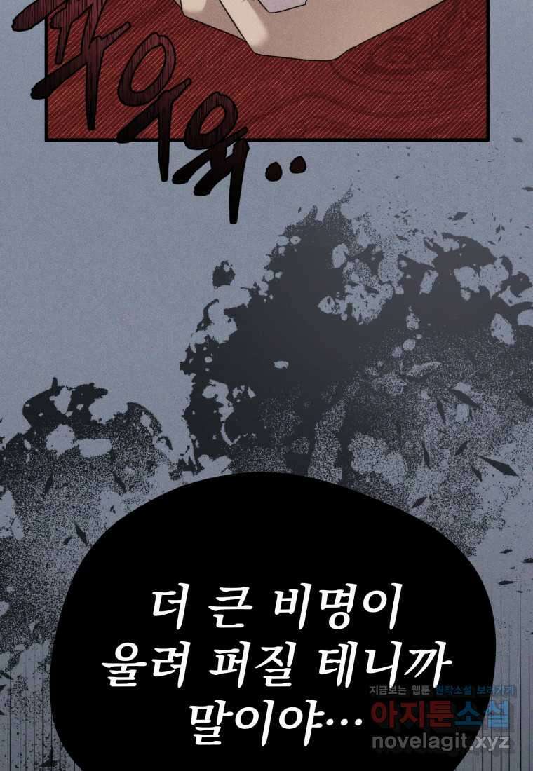 시한부 드래곤의 생존법 41화 107
