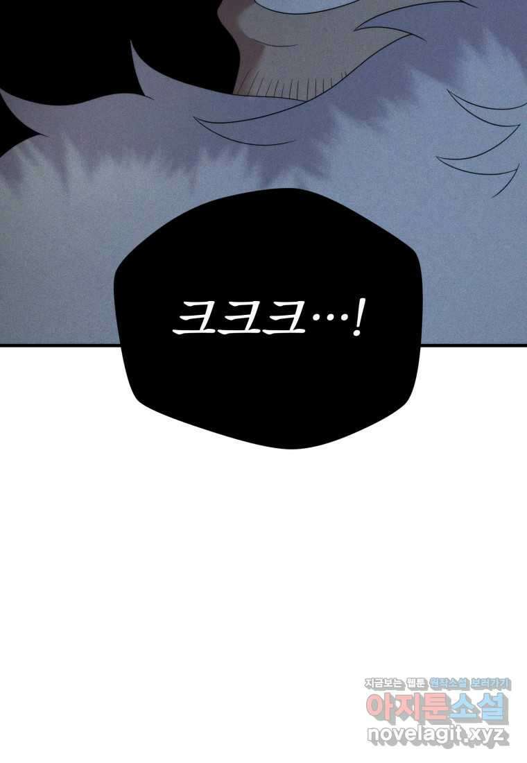 시한부 드래곤의 생존법 41화 109