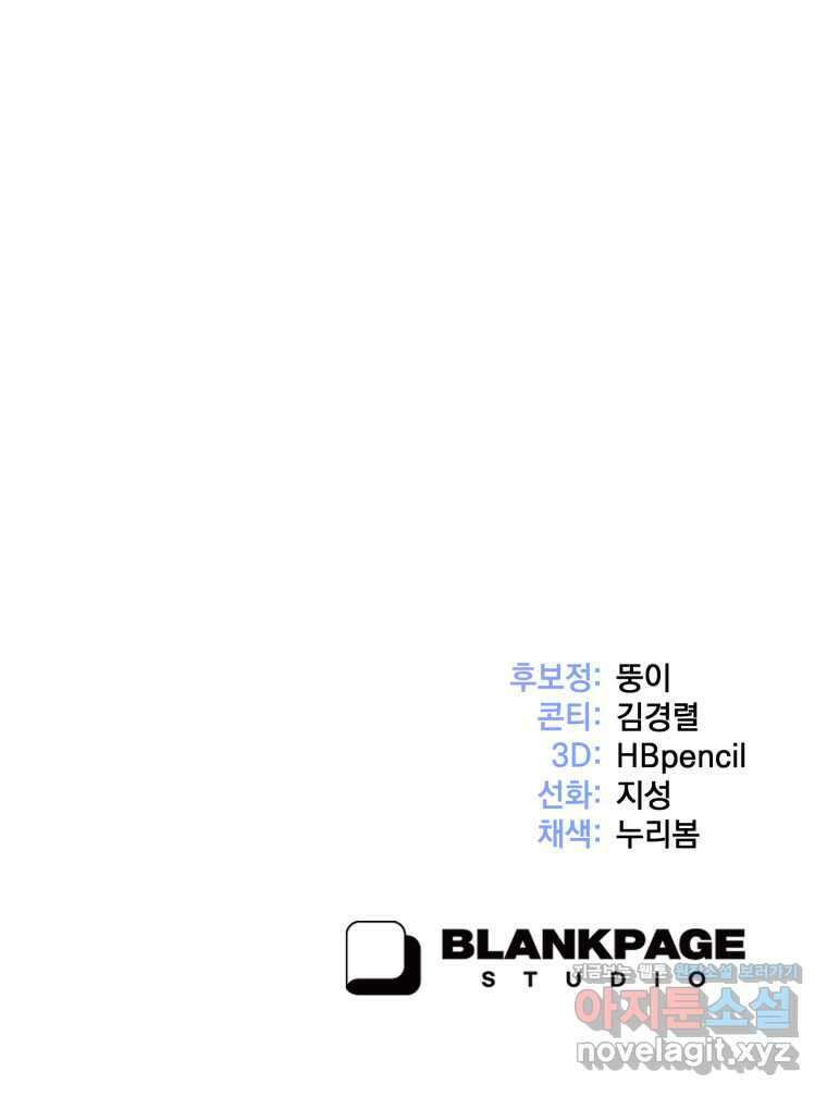 시한부 드래곤의 생존법 41화 110