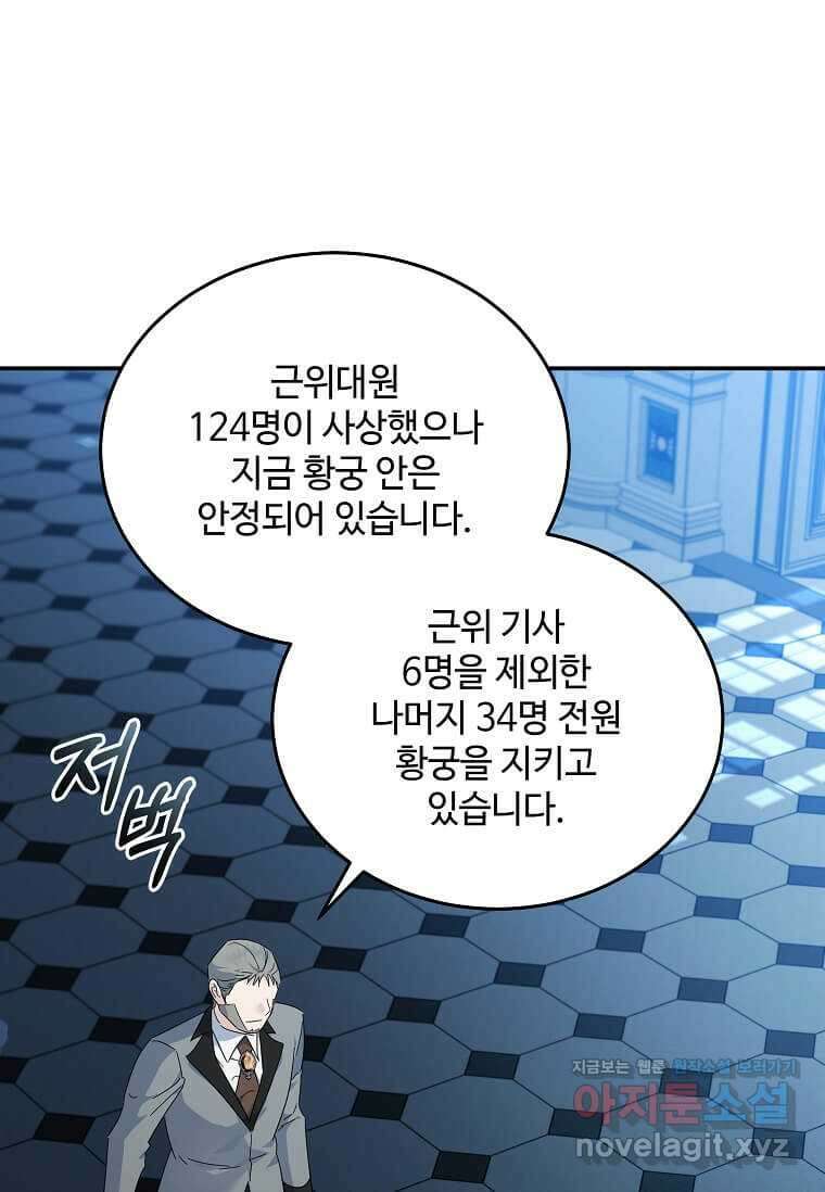 악녀는 두 번 산다 209화 1