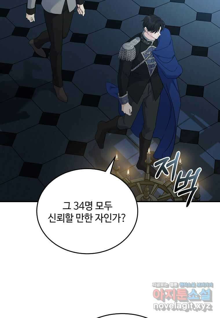 악녀는 두 번 산다 209화 2