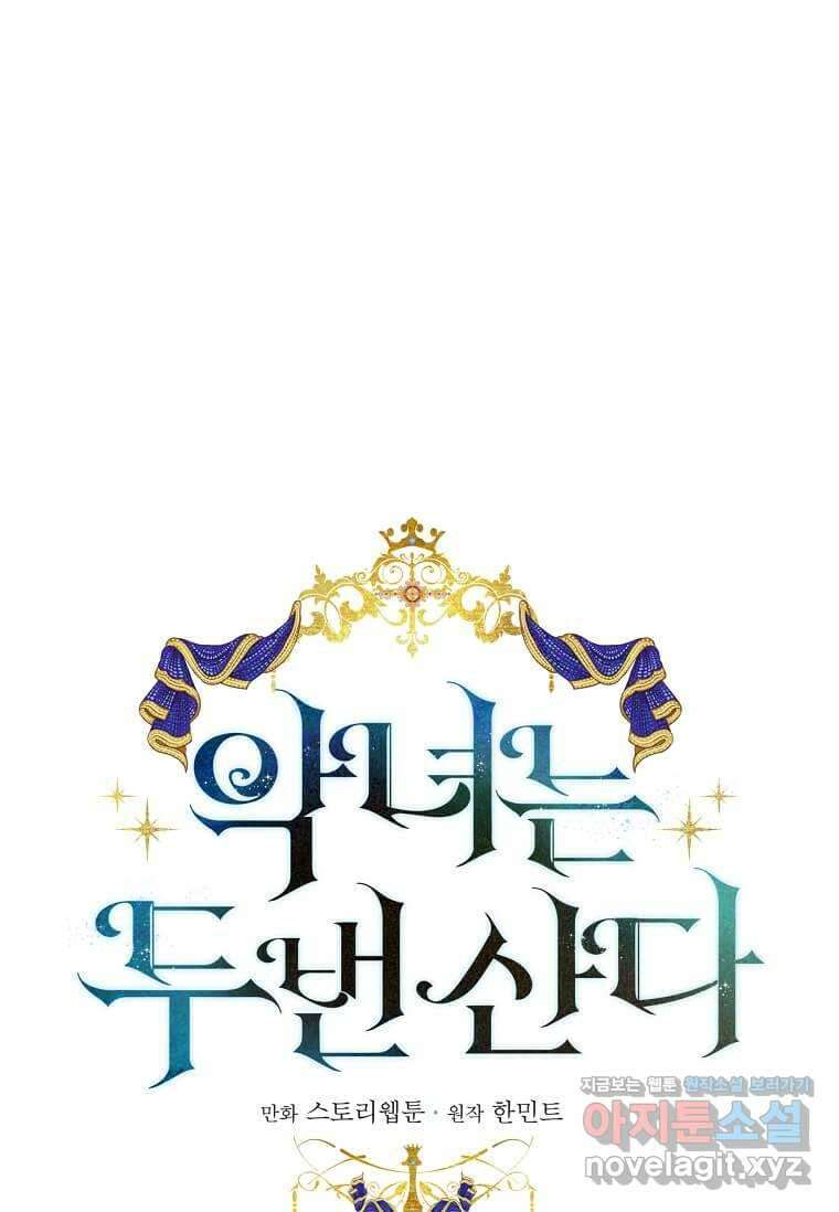 악녀는 두 번 산다 209화 19