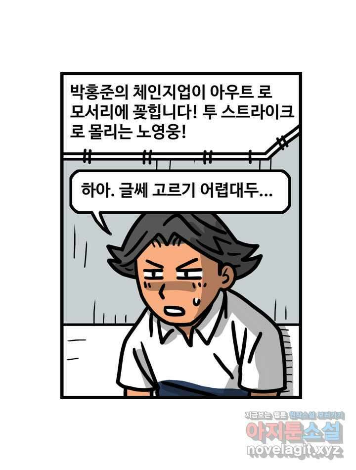 프로야구생존기 481화 2