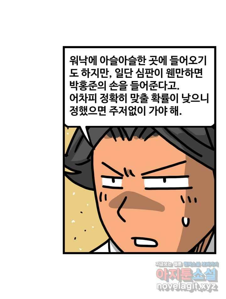 프로야구생존기 481화 3