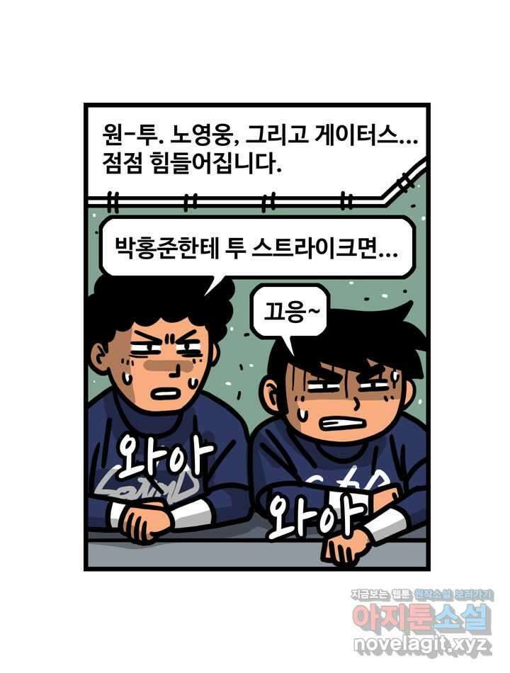 프로야구생존기 481화 4