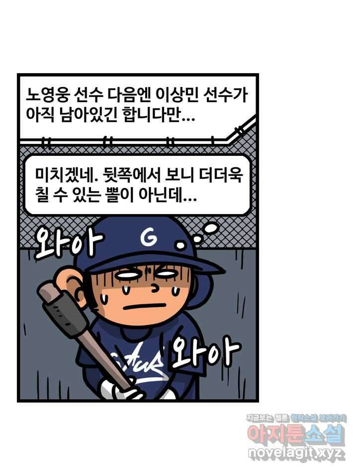 프로야구생존기 481화 5