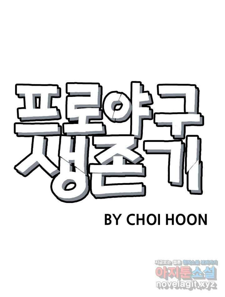 프로야구생존기 481화 6