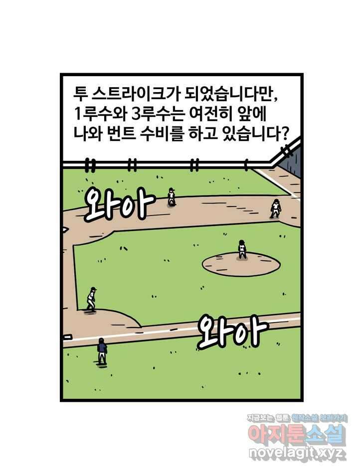 프로야구생존기 481화 7