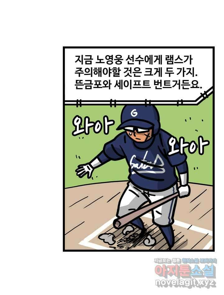 프로야구생존기 481화 8