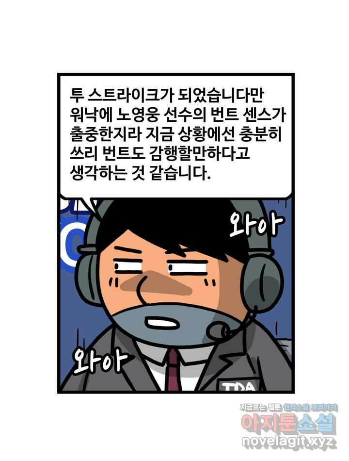 프로야구생존기 481화 9