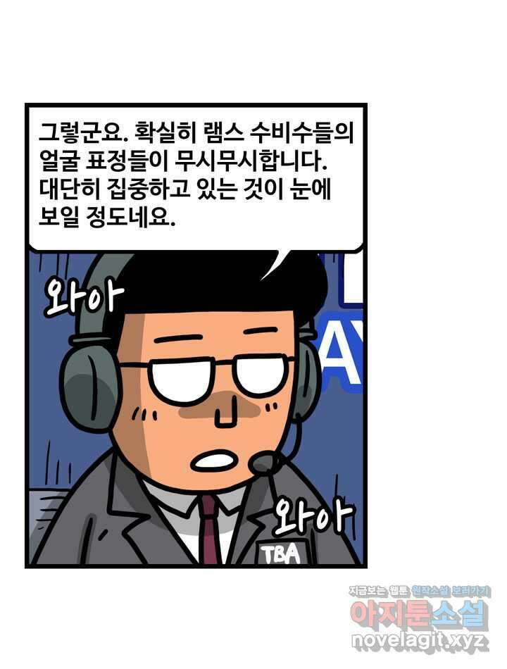 프로야구생존기 481화 10