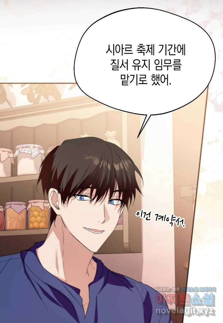 남편을 고를 때는 신중하게 59화 3