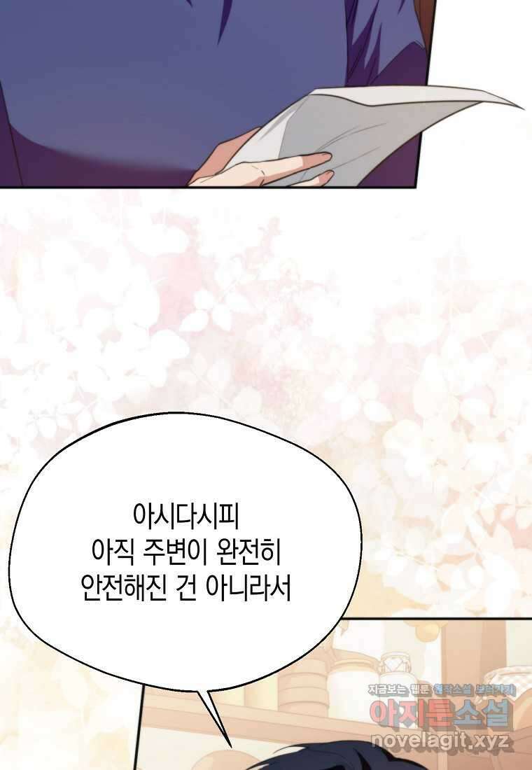 남편을 고를 때는 신중하게 59화 4