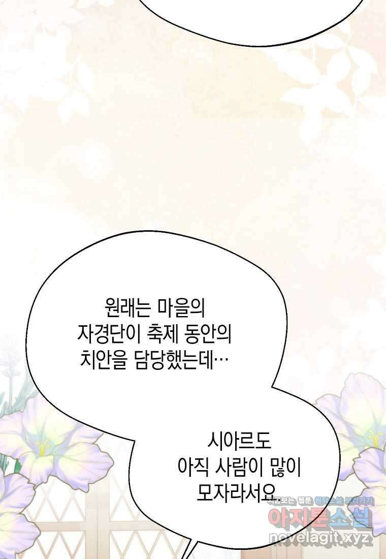 남편을 고를 때는 신중하게 59화 6