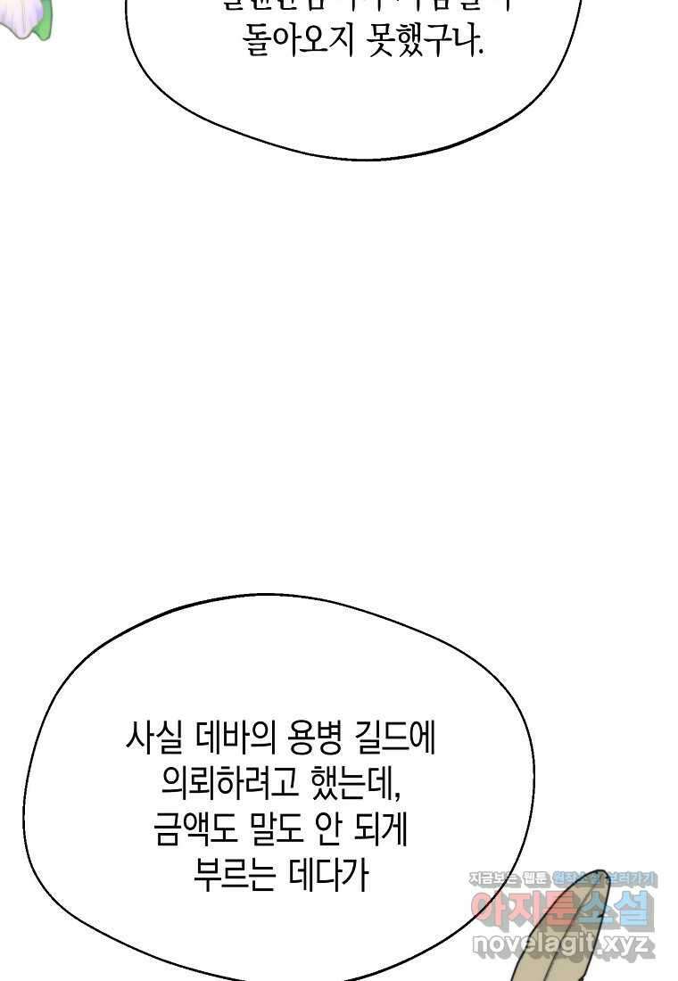 남편을 고를 때는 신중하게 59화 8