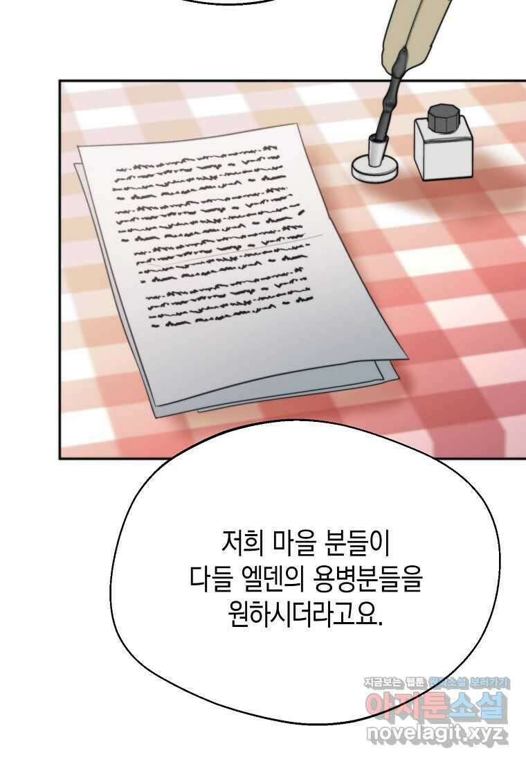 남편을 고를 때는 신중하게 59화 9