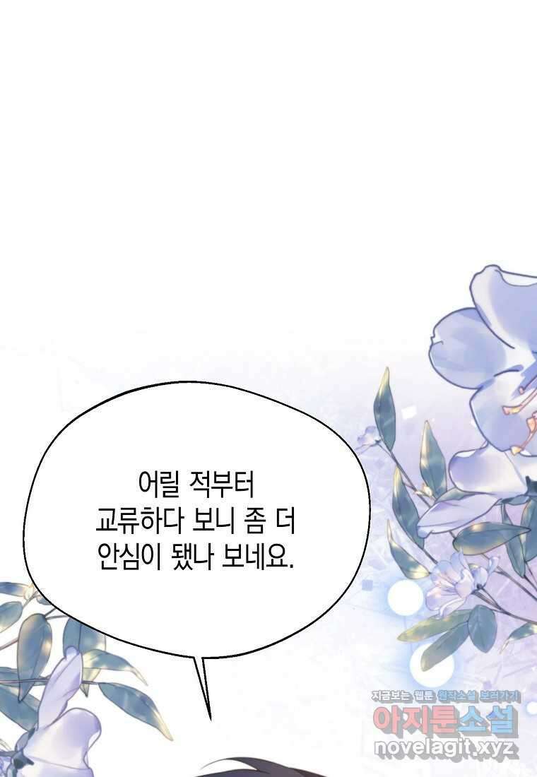 남편을 고를 때는 신중하게 59화 10