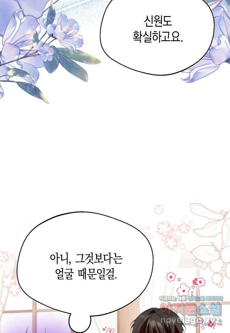 남편을 고를 때는 신중하게 59화 12