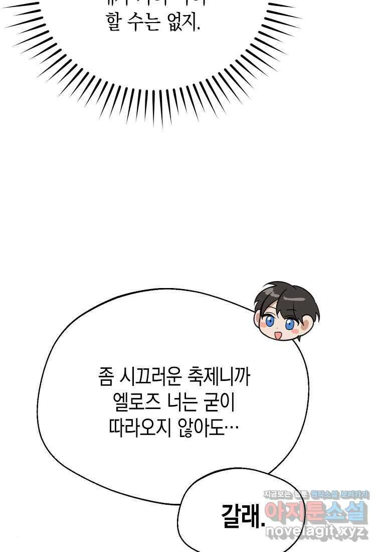 남편을 고를 때는 신중하게 59화 15
