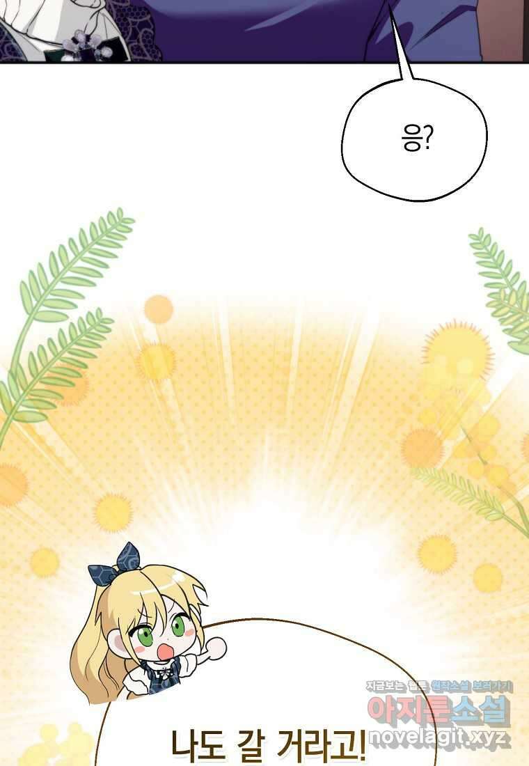 남편을 고를 때는 신중하게 59화 17
