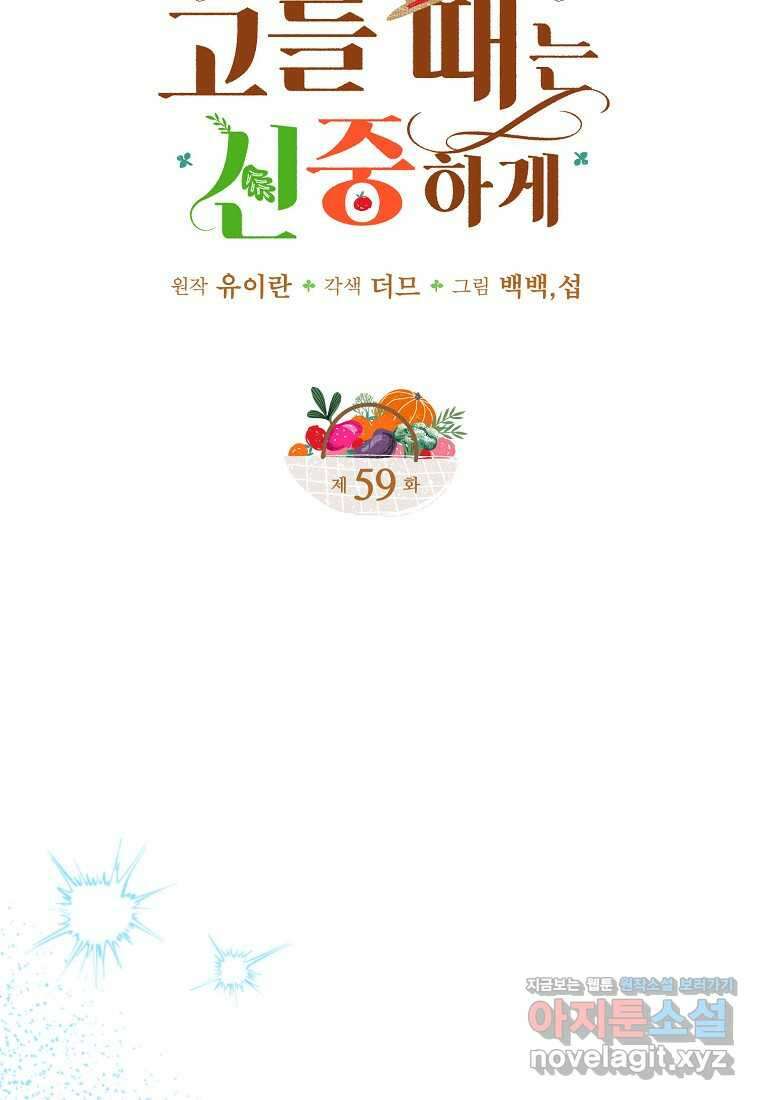 남편을 고를 때는 신중하게 59화 19