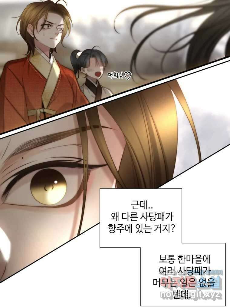 비에 젖은 흔적들이다 2부 15화 5